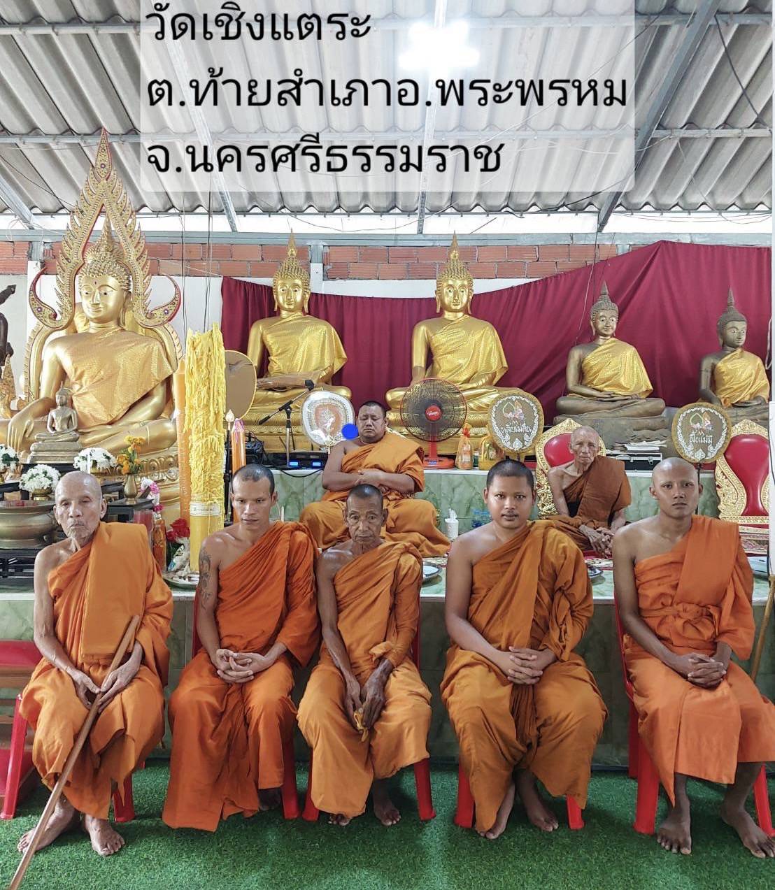 วัดเชิงแตระ