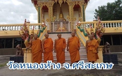 วัดหนองห้าง