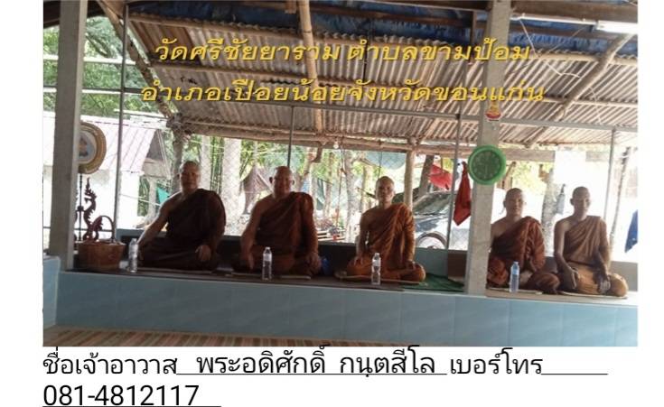 วัดศรีชัยยาราม  