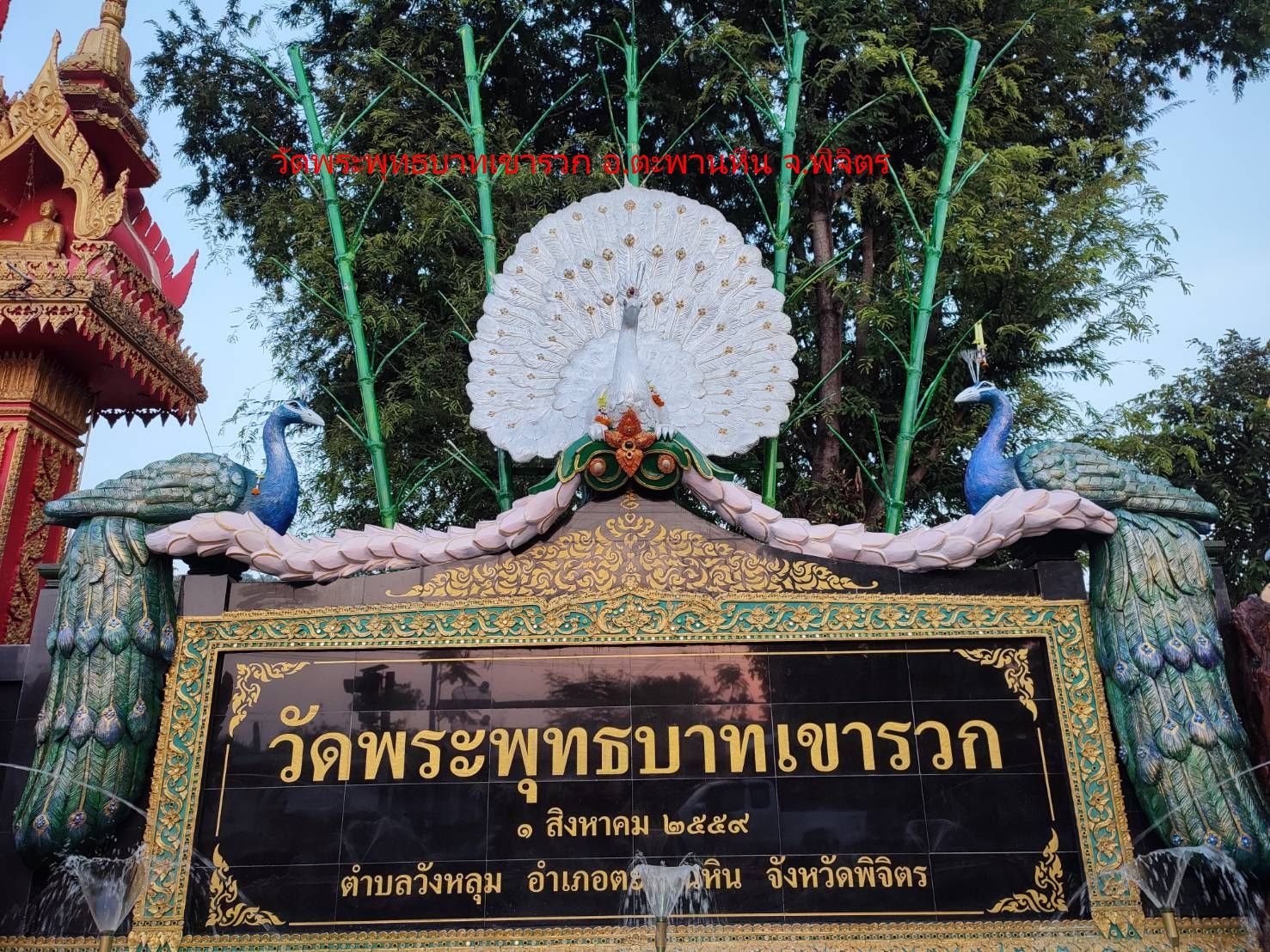 วัดพระพุทธบาทเขารวก