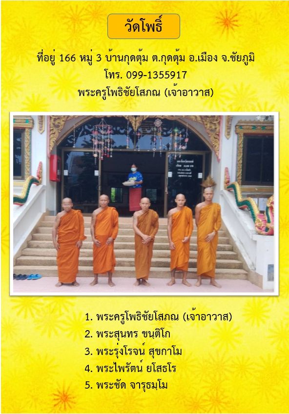 วัดโพธิ์