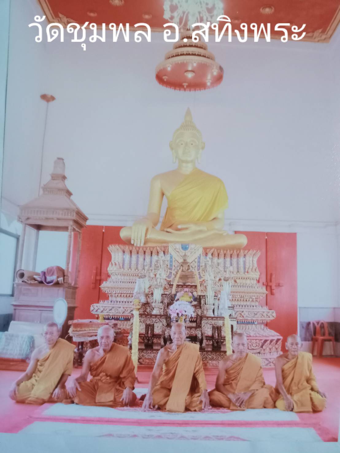 วัดชุมพล