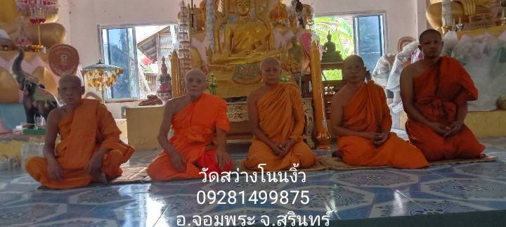 วัดสว่างโนนงิ้ว