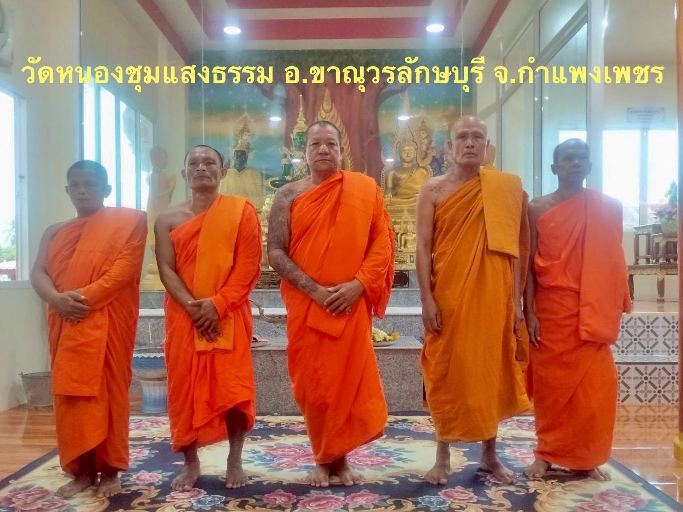 วัดหนองชุมแสงธรรม