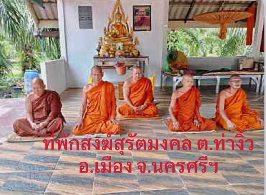 วัดสุรัตมงคล