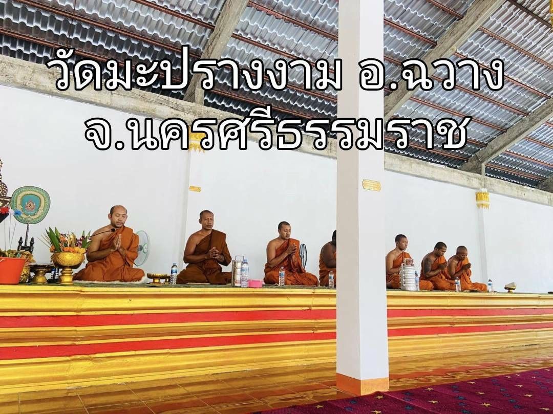 วัดมะปรางงาม