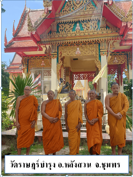 วัดราษฎร์บำรุง