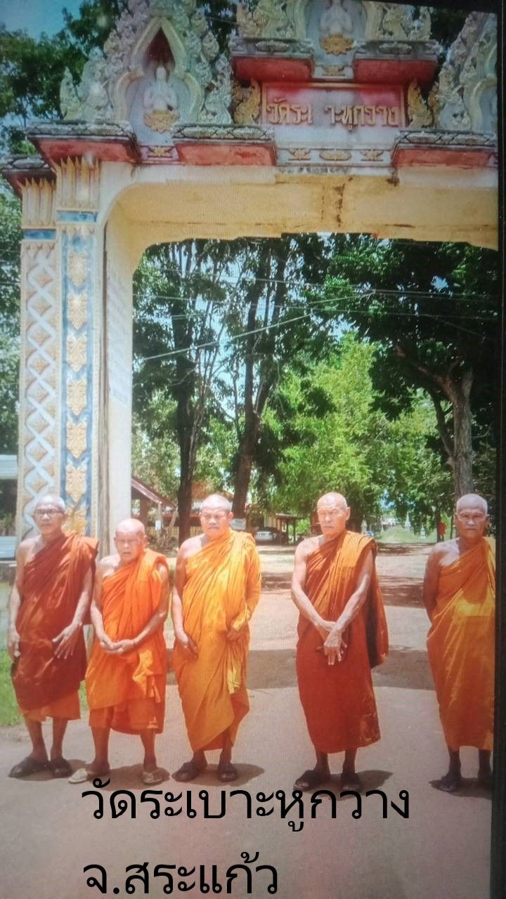วัดระเบาะหูกวาง