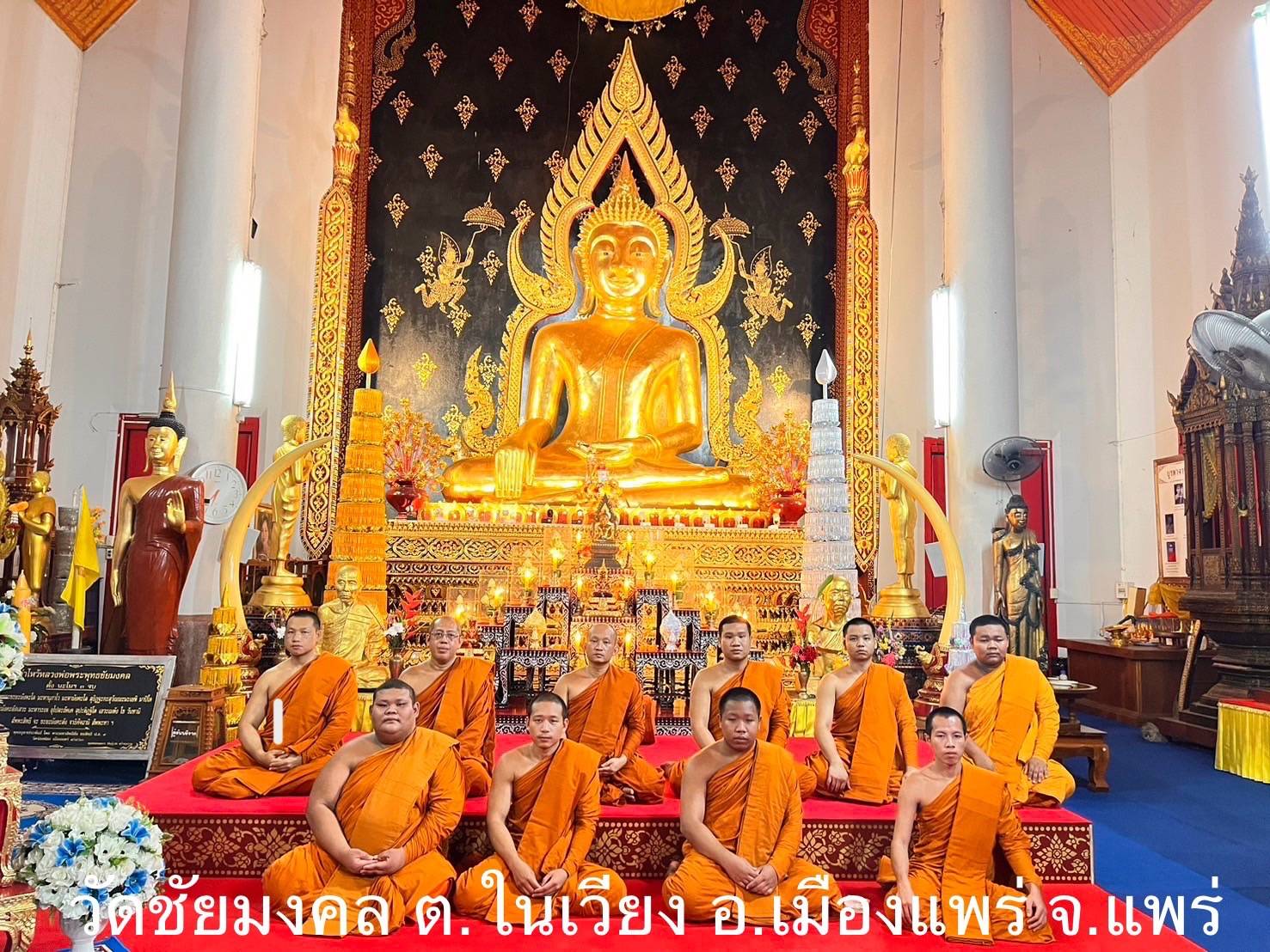 วัดชัยมงคล