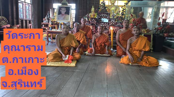 วัดระกาคุณาราม