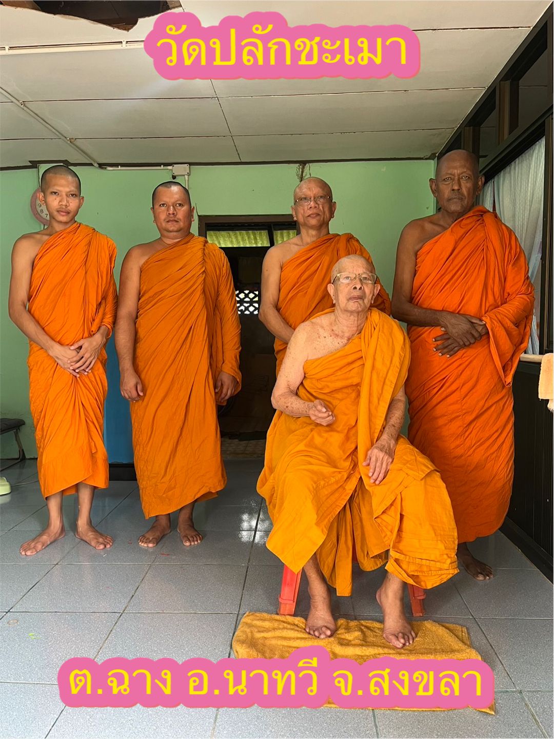วัดปลักชะเมา