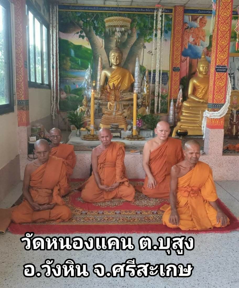 วัดหนองแคน