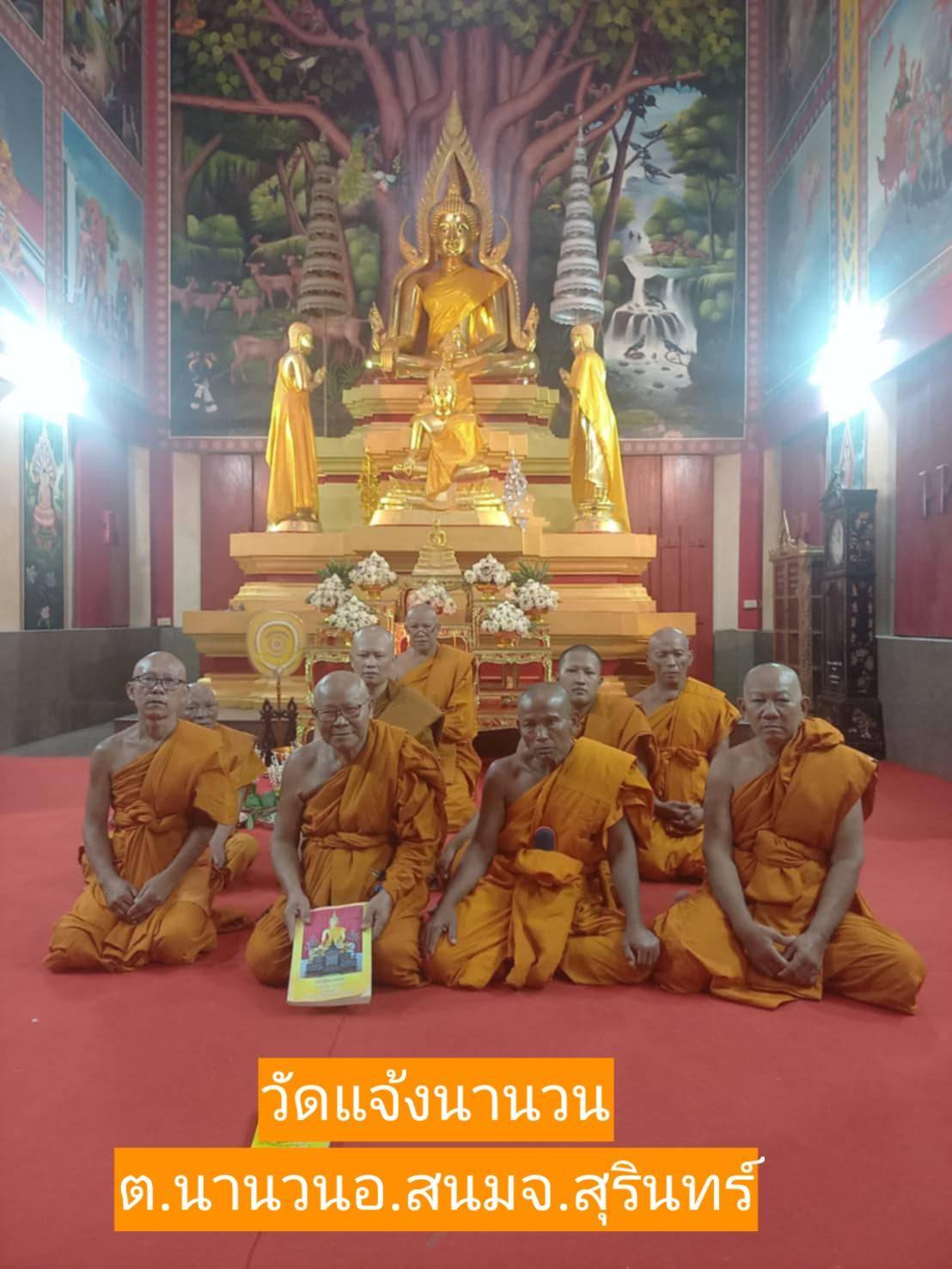 วัดแจ้งนานวน