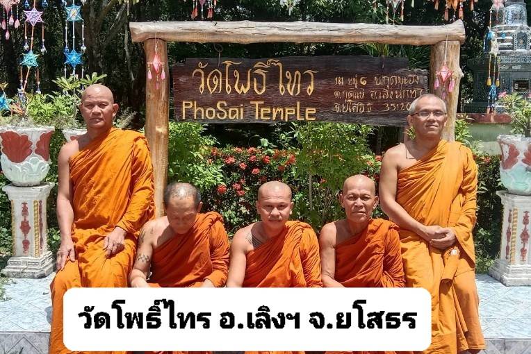 วัดโพธิ์ไทร