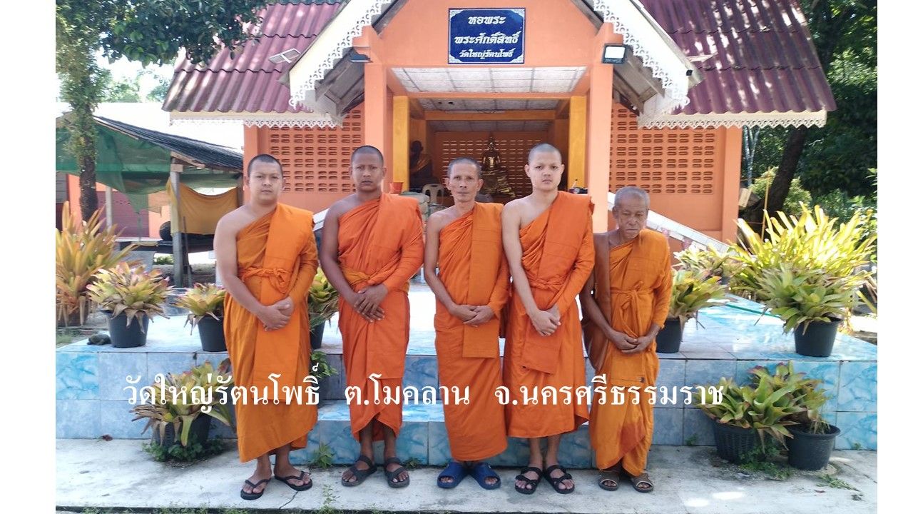 วัดใหญ่รัตนโพธิ์