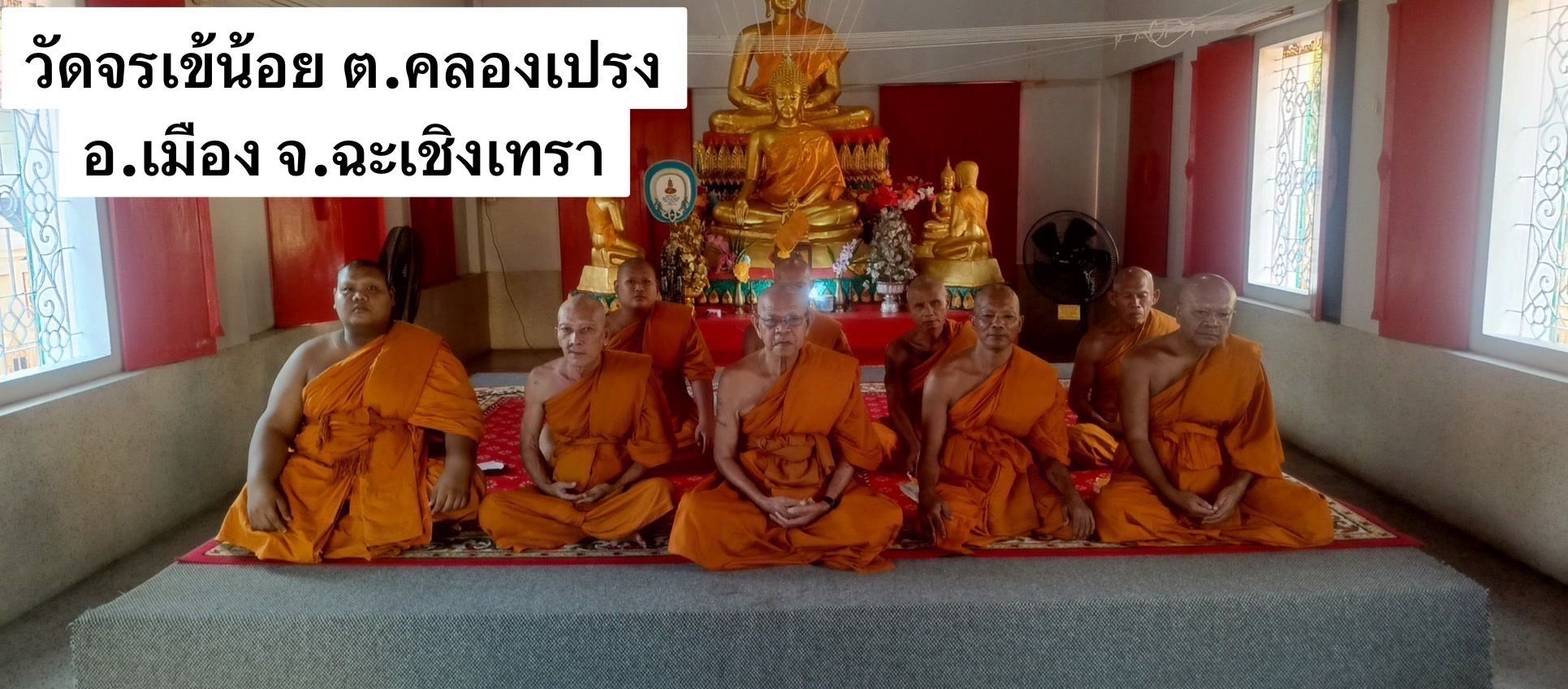 วัดจรเข้น้อย