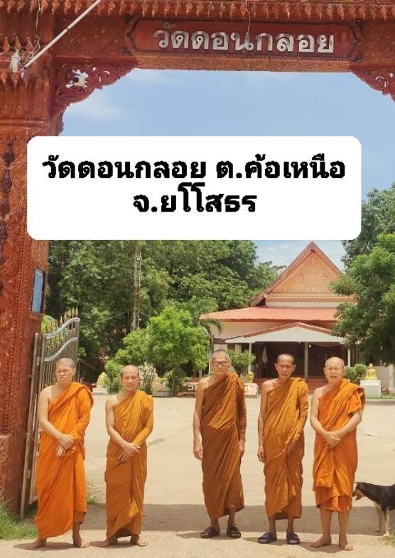 วัดดอนกลอย