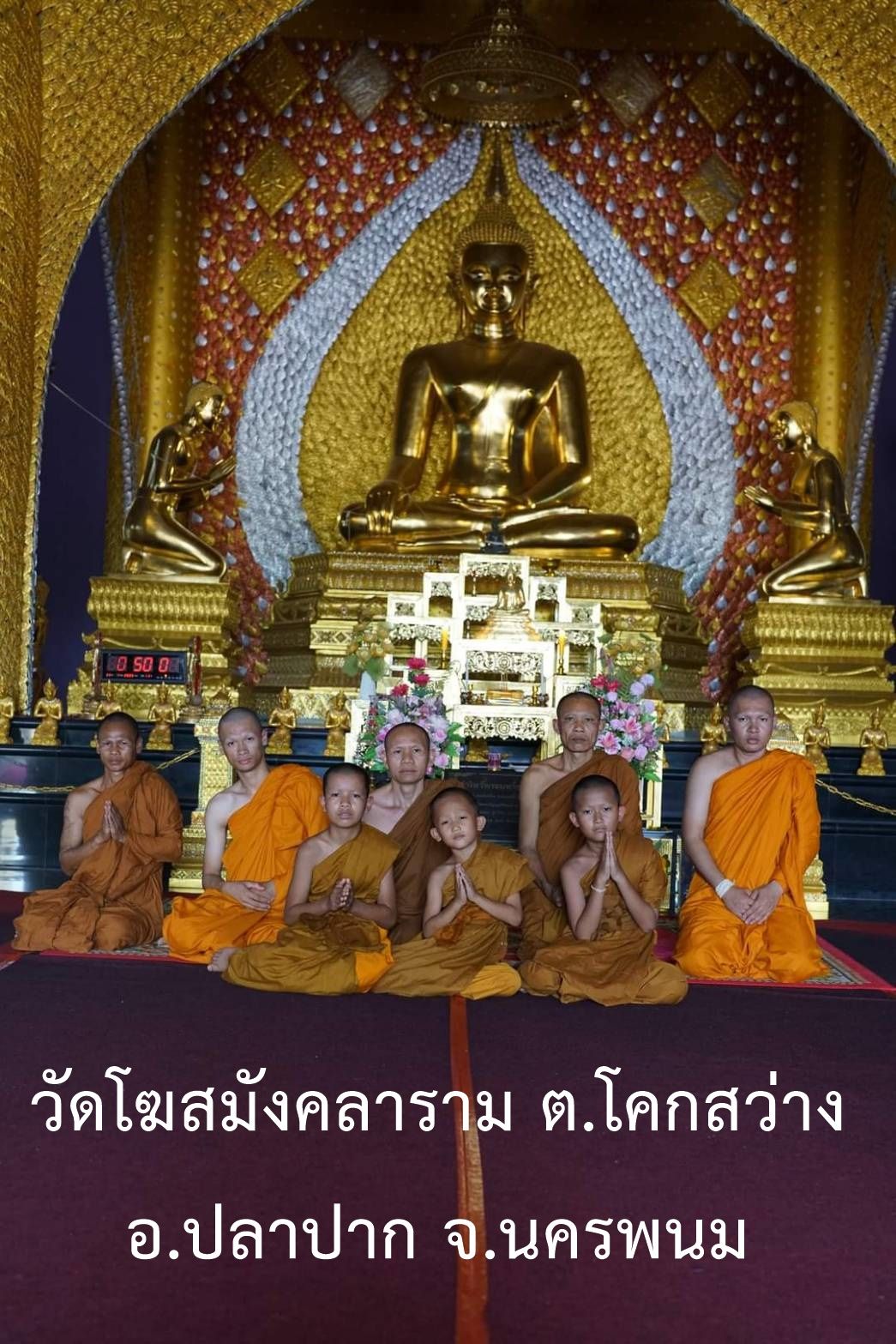 วัดโฆสมังคลาราม