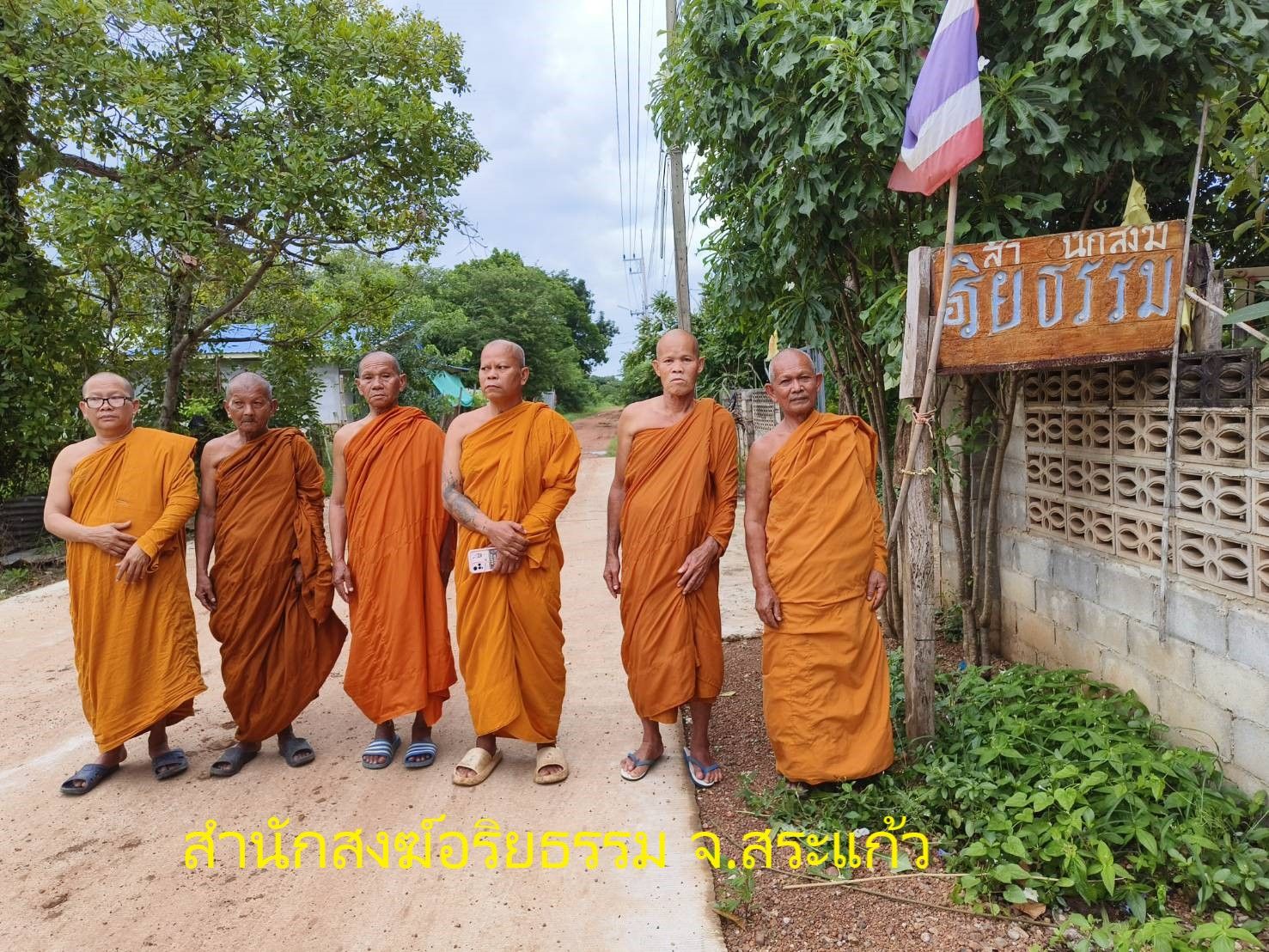 วัดสำนักสงฆ์อริยธรรม