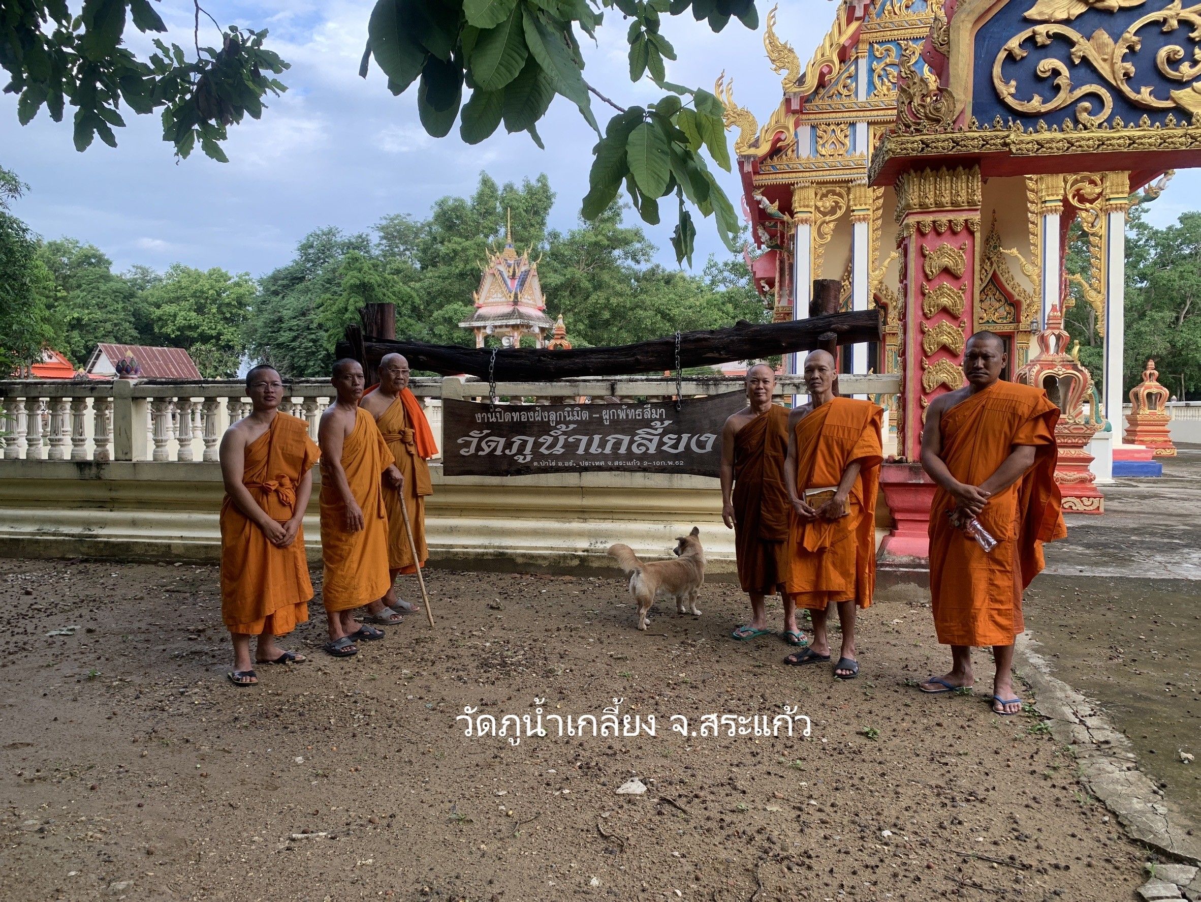 วัดภูน้ำเกลี้ยง