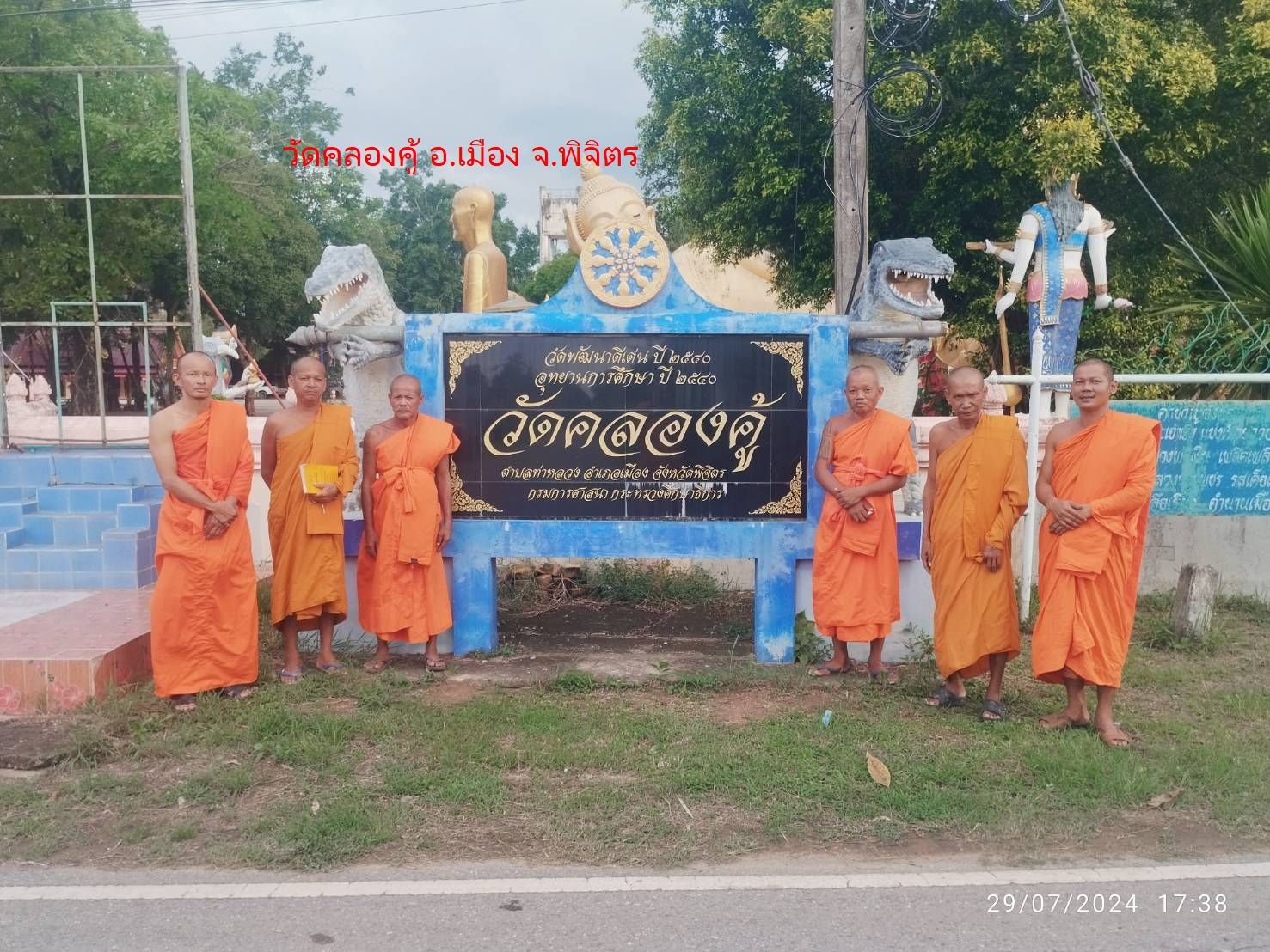 วัดคลองคู้