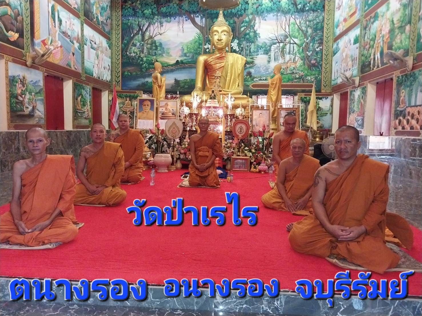 วัดป่าเรไร