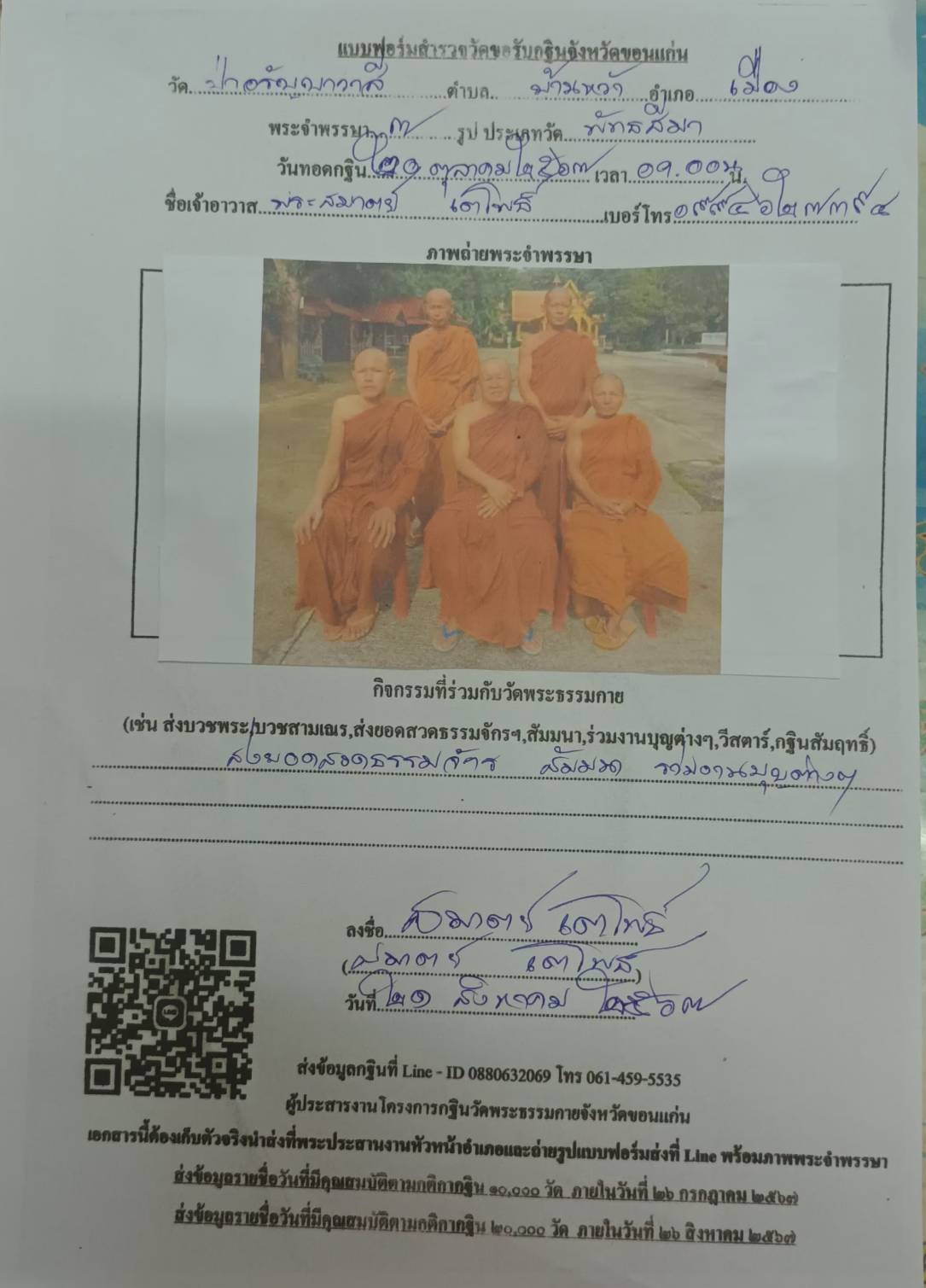 วัดป่าอรัญญวาสี