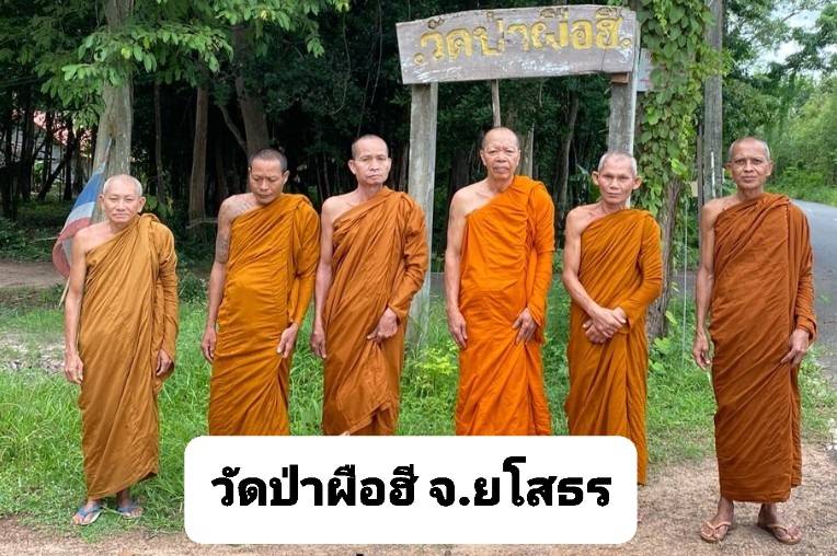 วัดป่าผือฮี