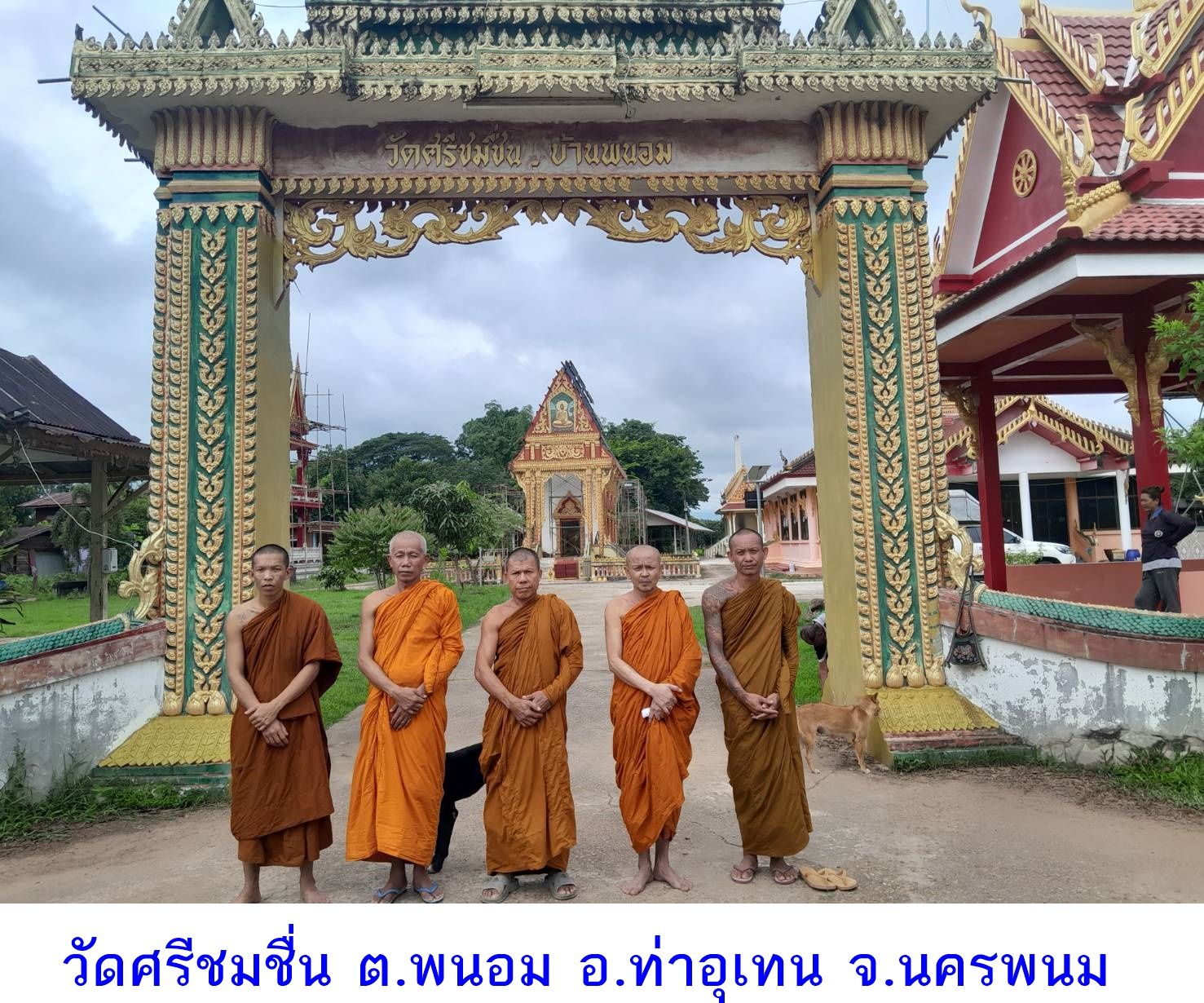วัดศรีชมชื่น