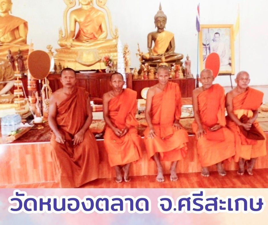วัดหนองตลาด