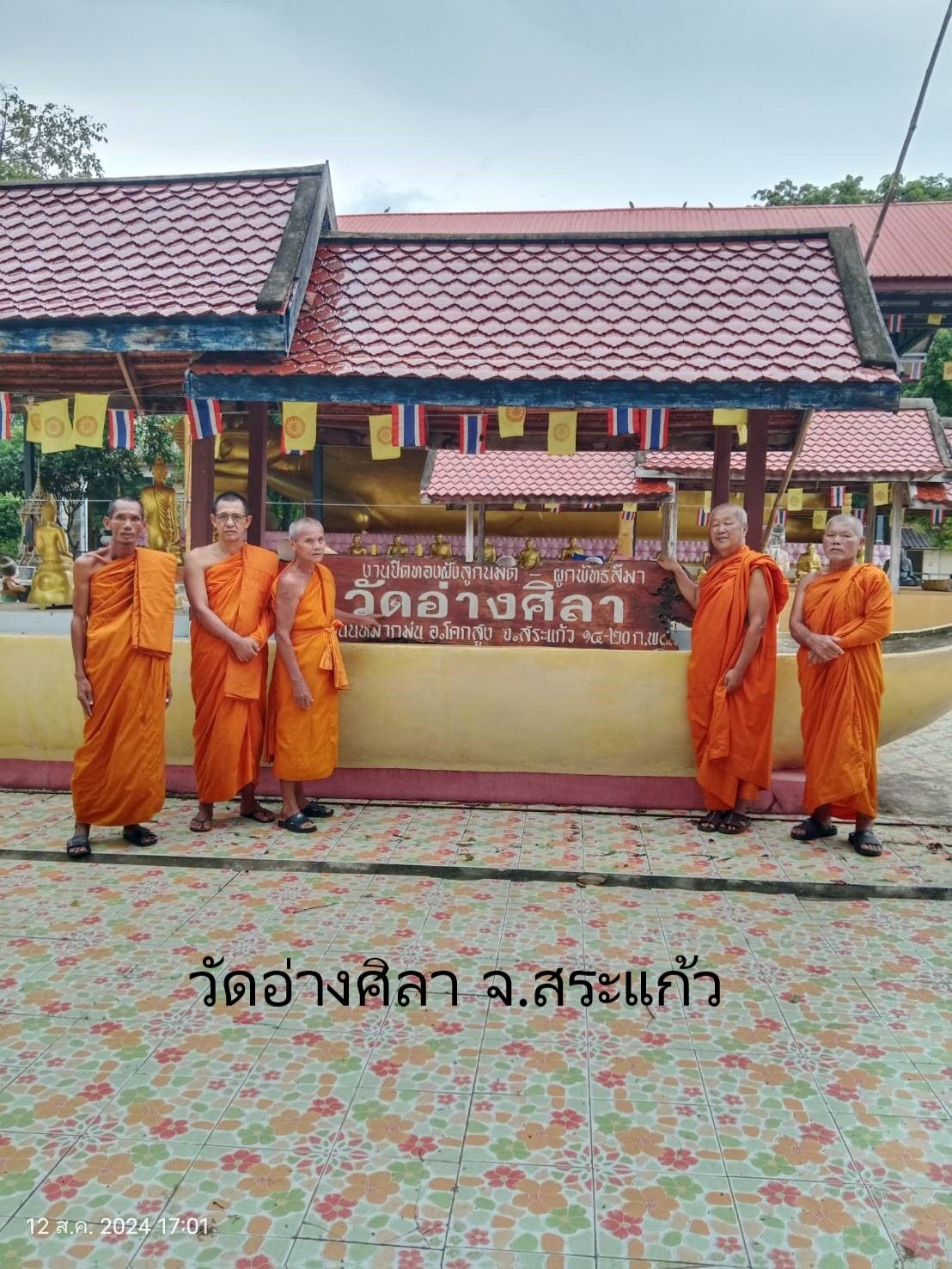 วัดอ่างศิลา