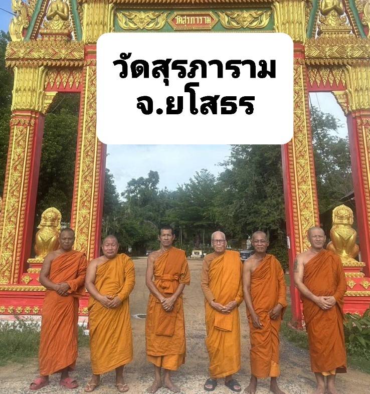 วัดสุรภาราม