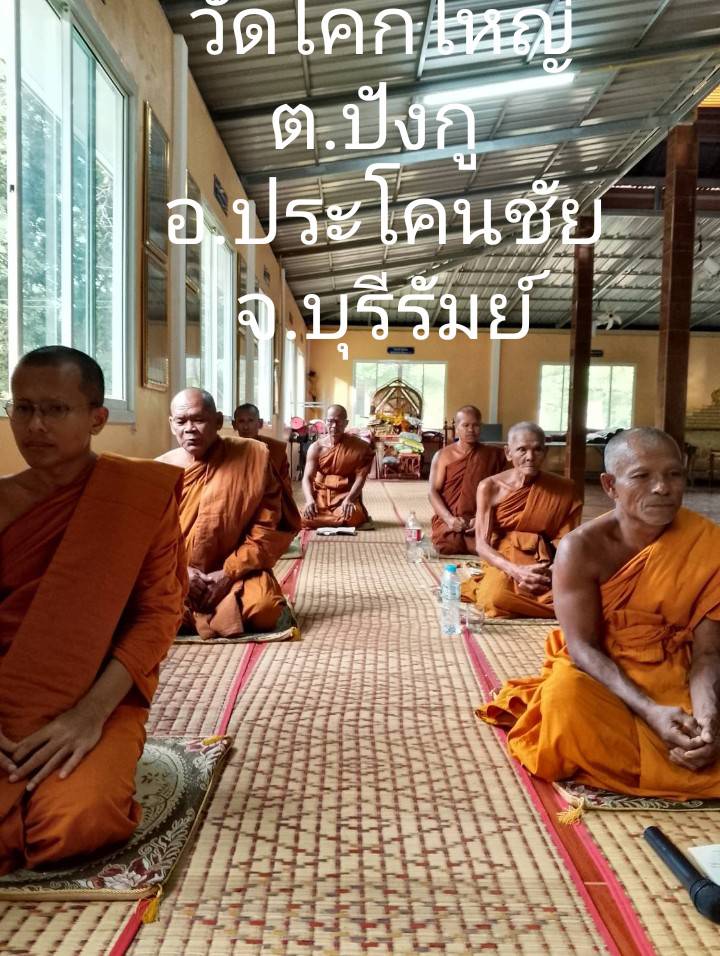 วัดโคกใหญ่