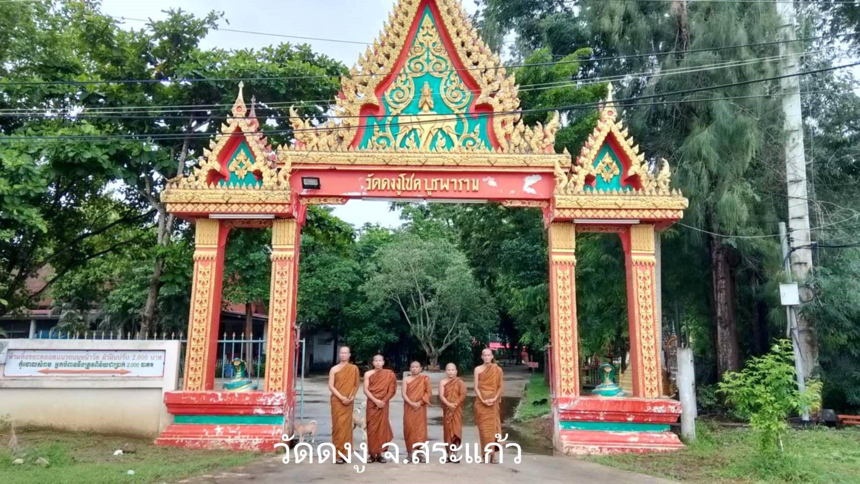 วัดดงงู