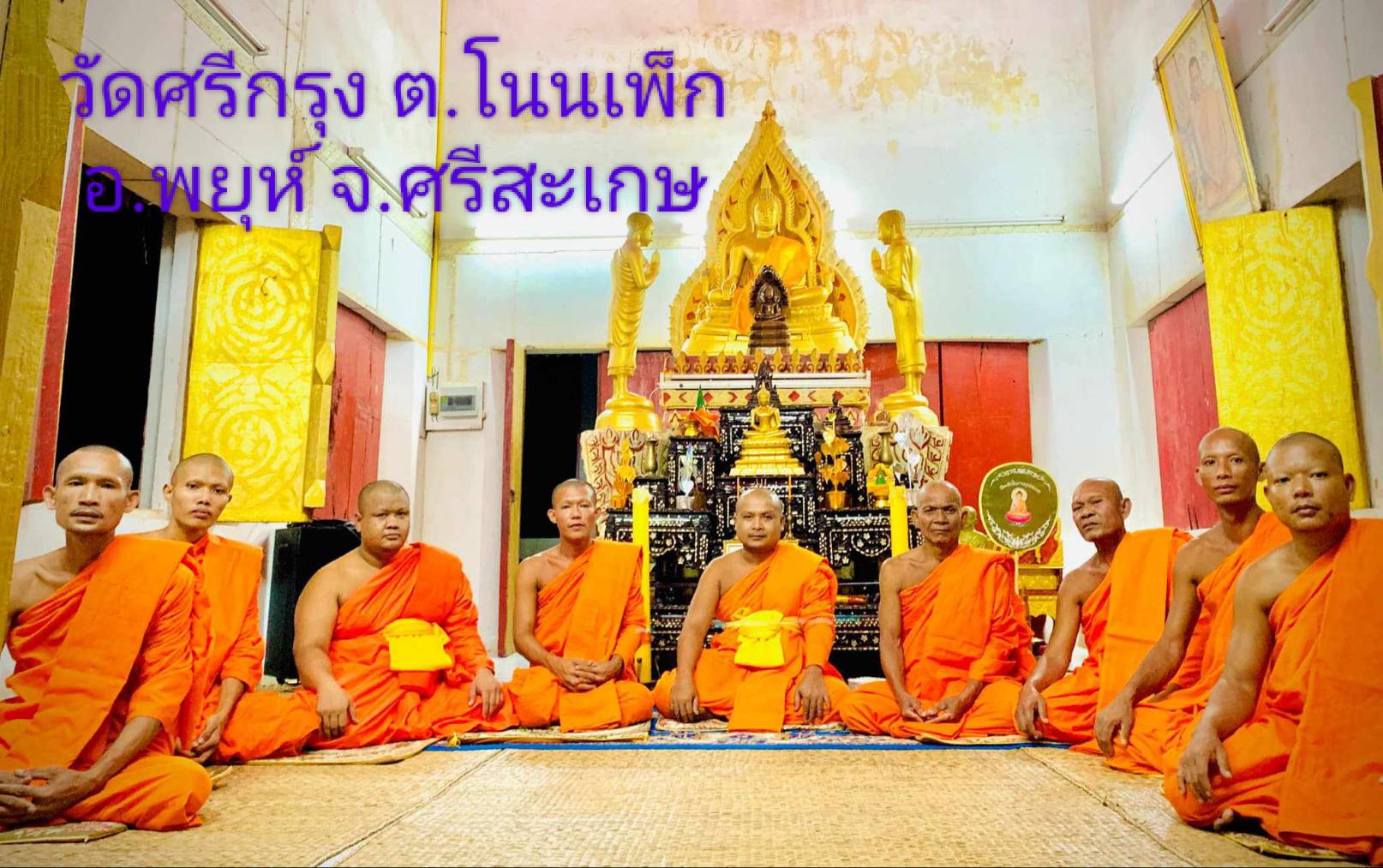 วัดศรีกรุง