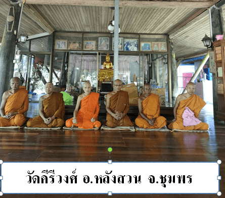 วัดคีรีวงก์