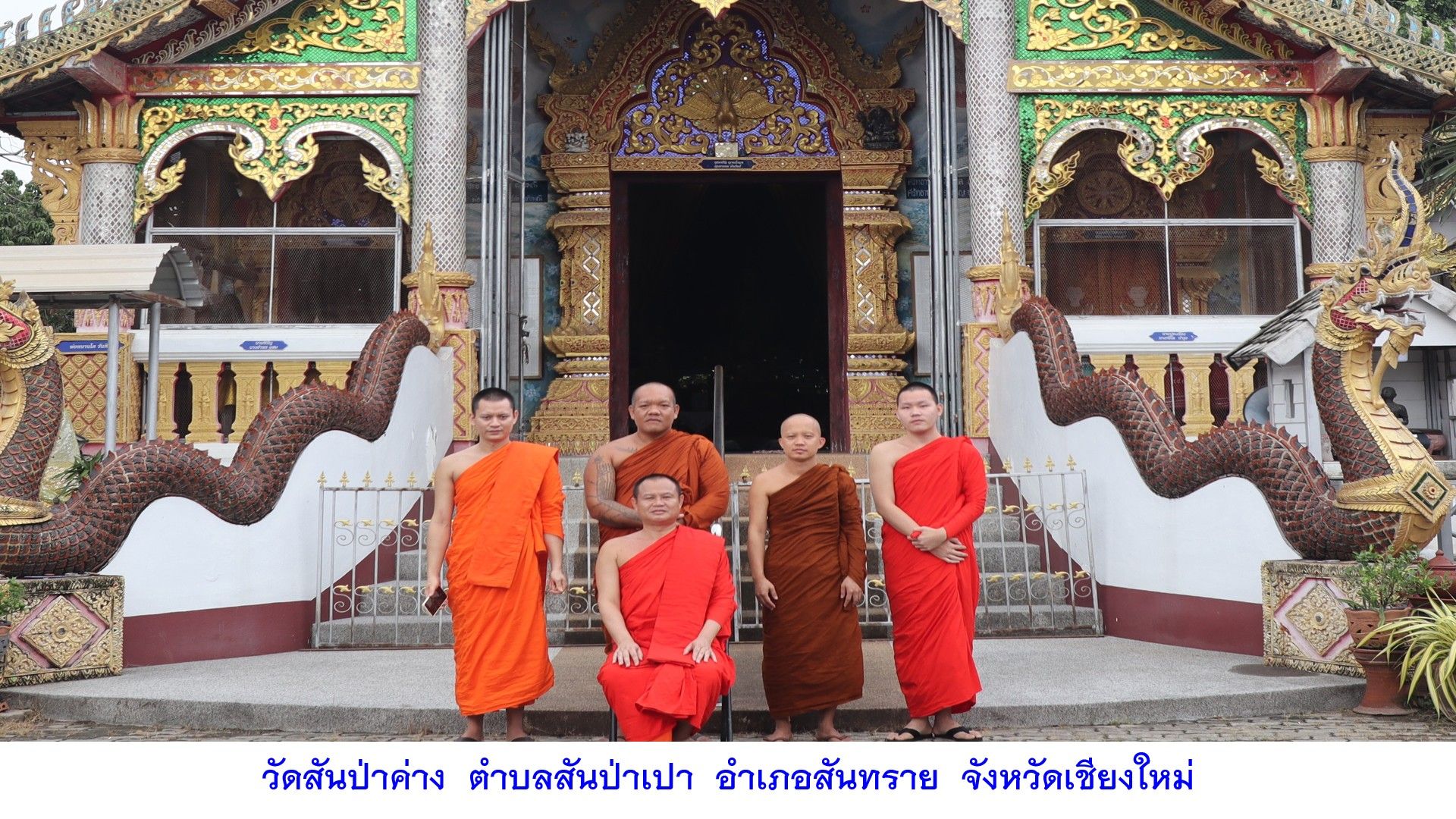 วัดสันป่าค่าง