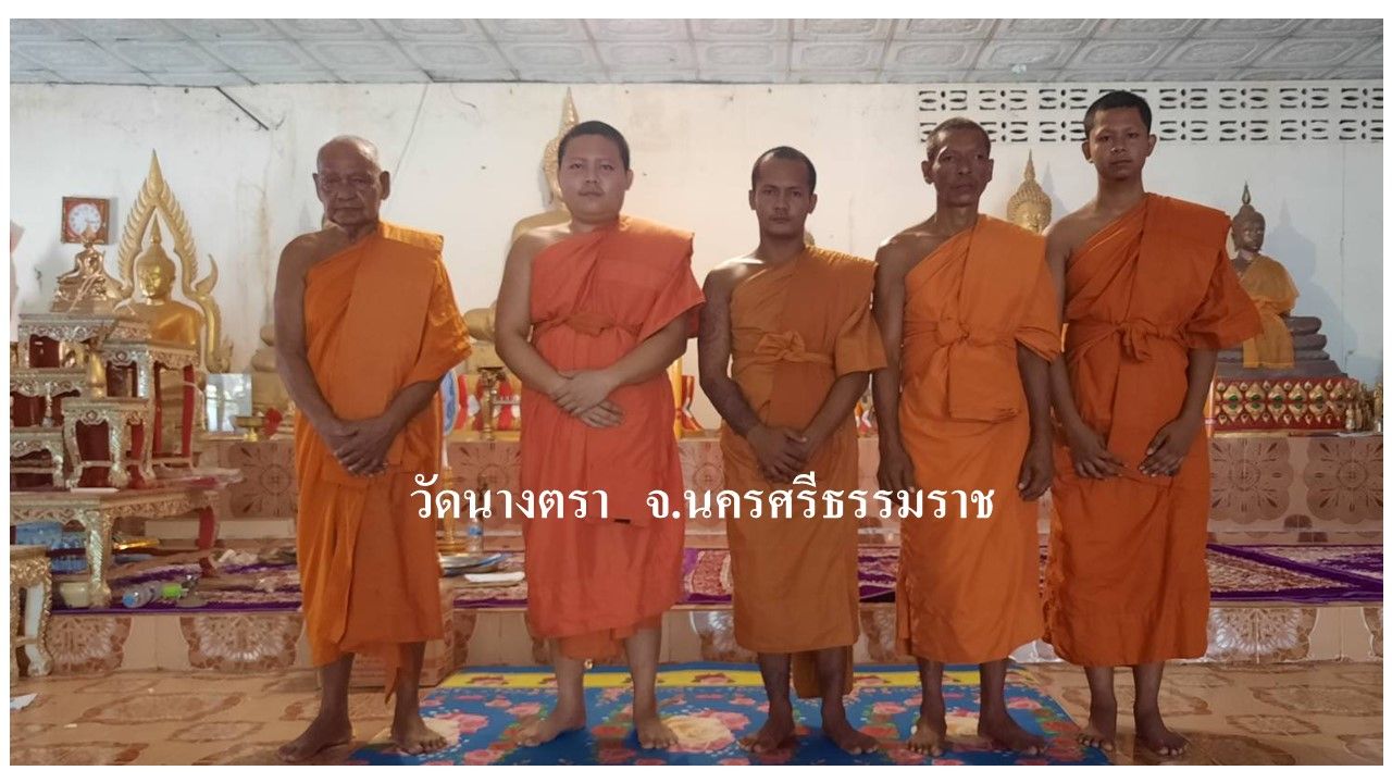 วัดนางตรา