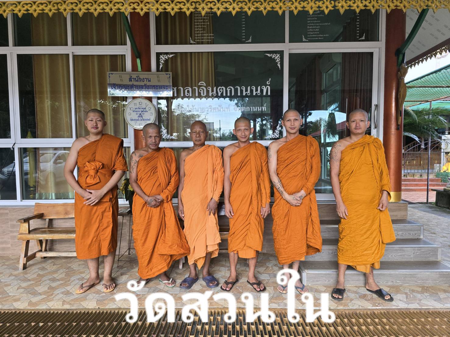 วัดสวนใน