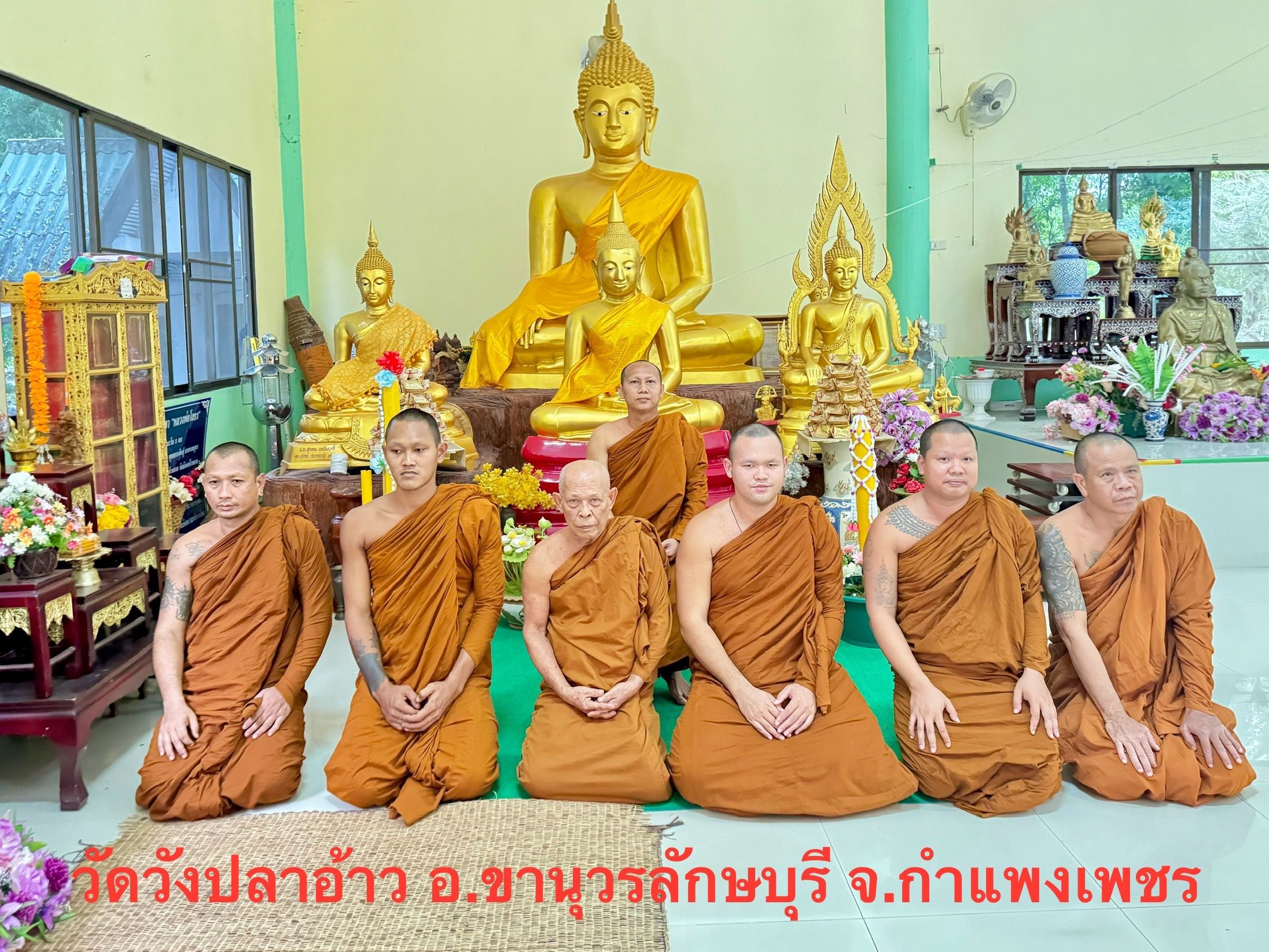 วัดวังปลาอ้าว