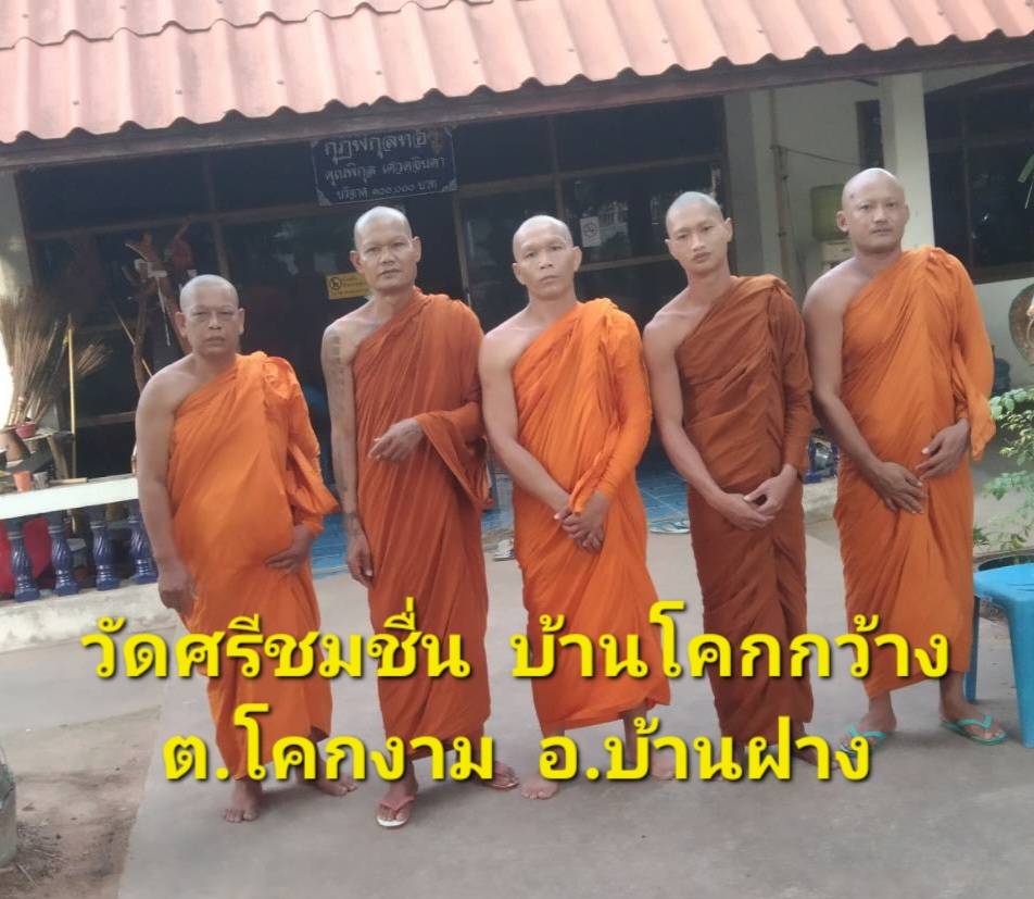 วัดศรีชมชื่น