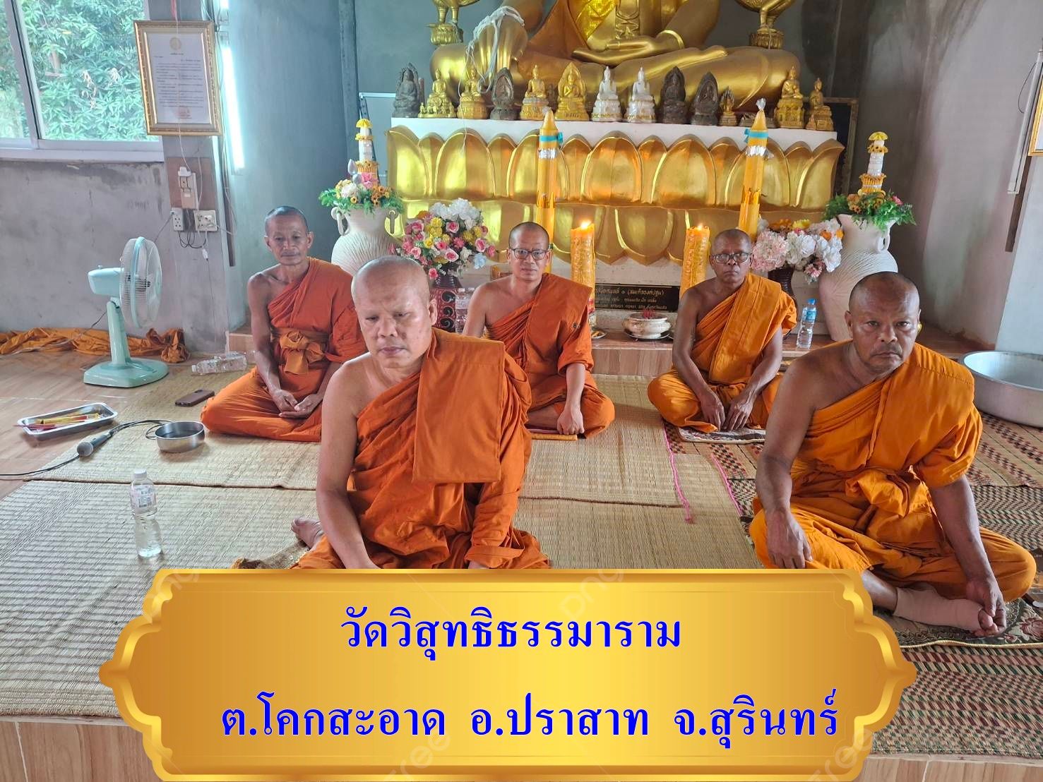 วัดสุทธิธรรมพัฒนาราม