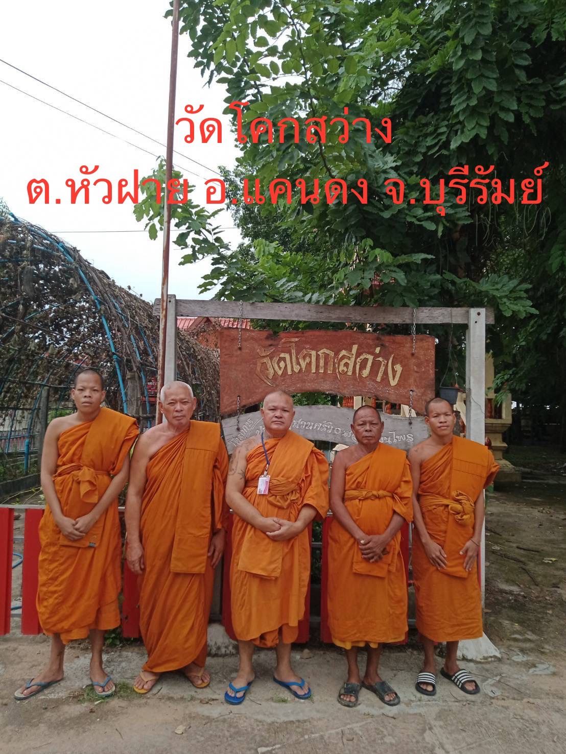วัดโคกสว่าง