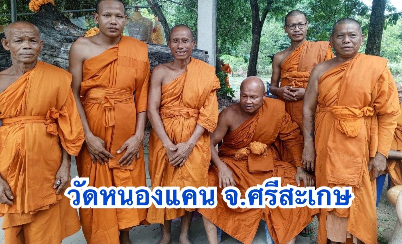 วัดหนองแคน