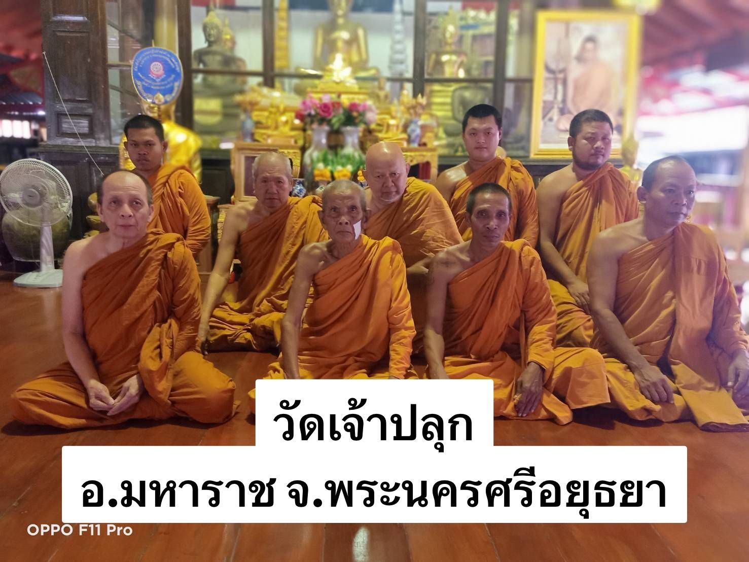 วัดเจ้าปลุก