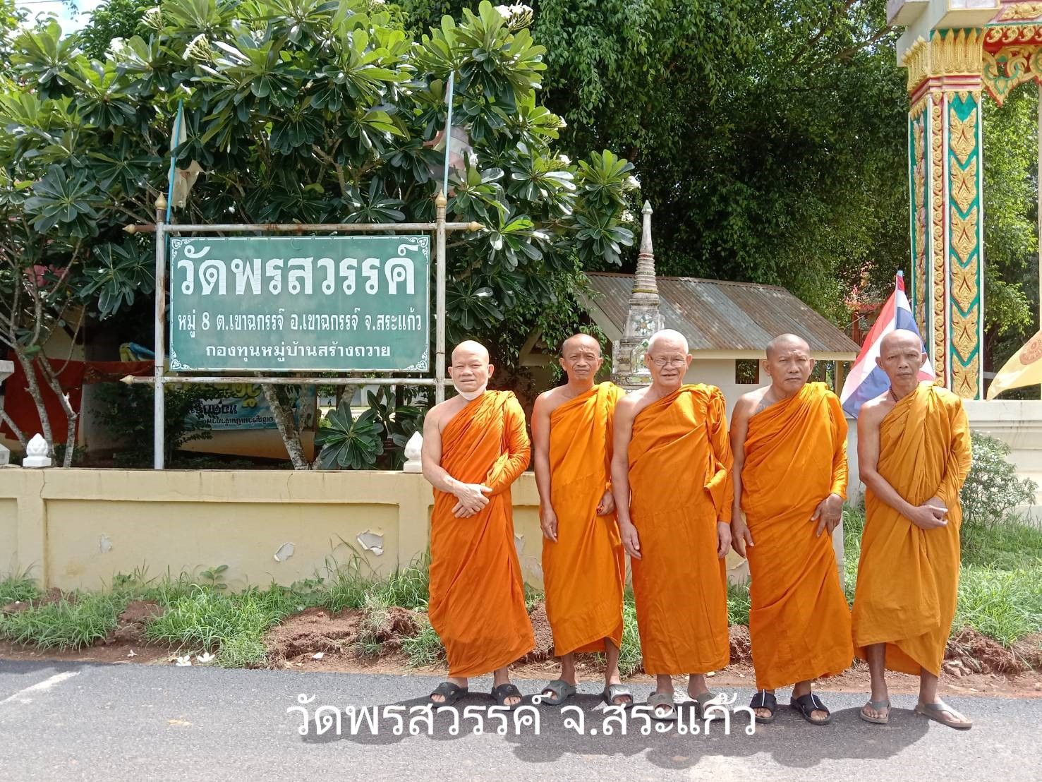 วัดพรสวรรค์