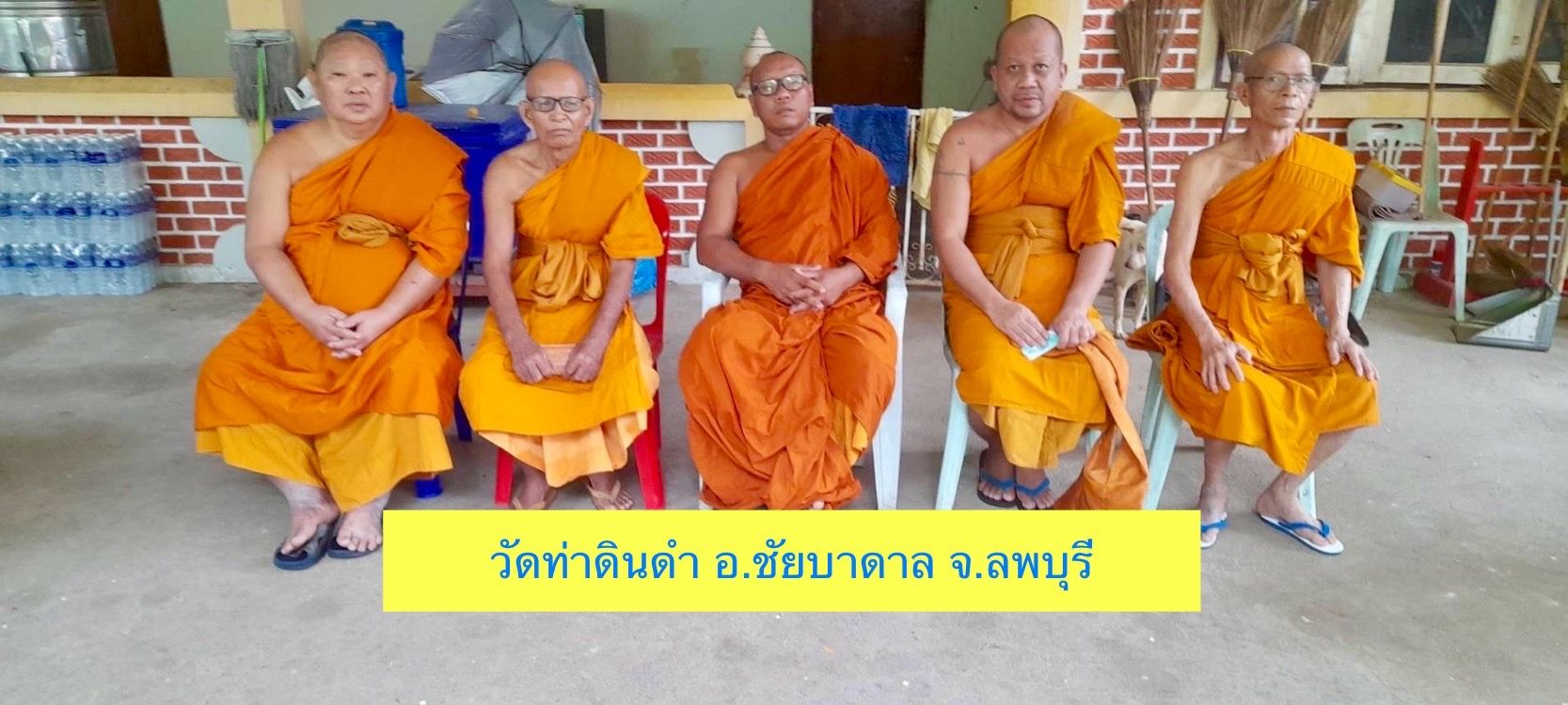 วัดท่าดินดำ