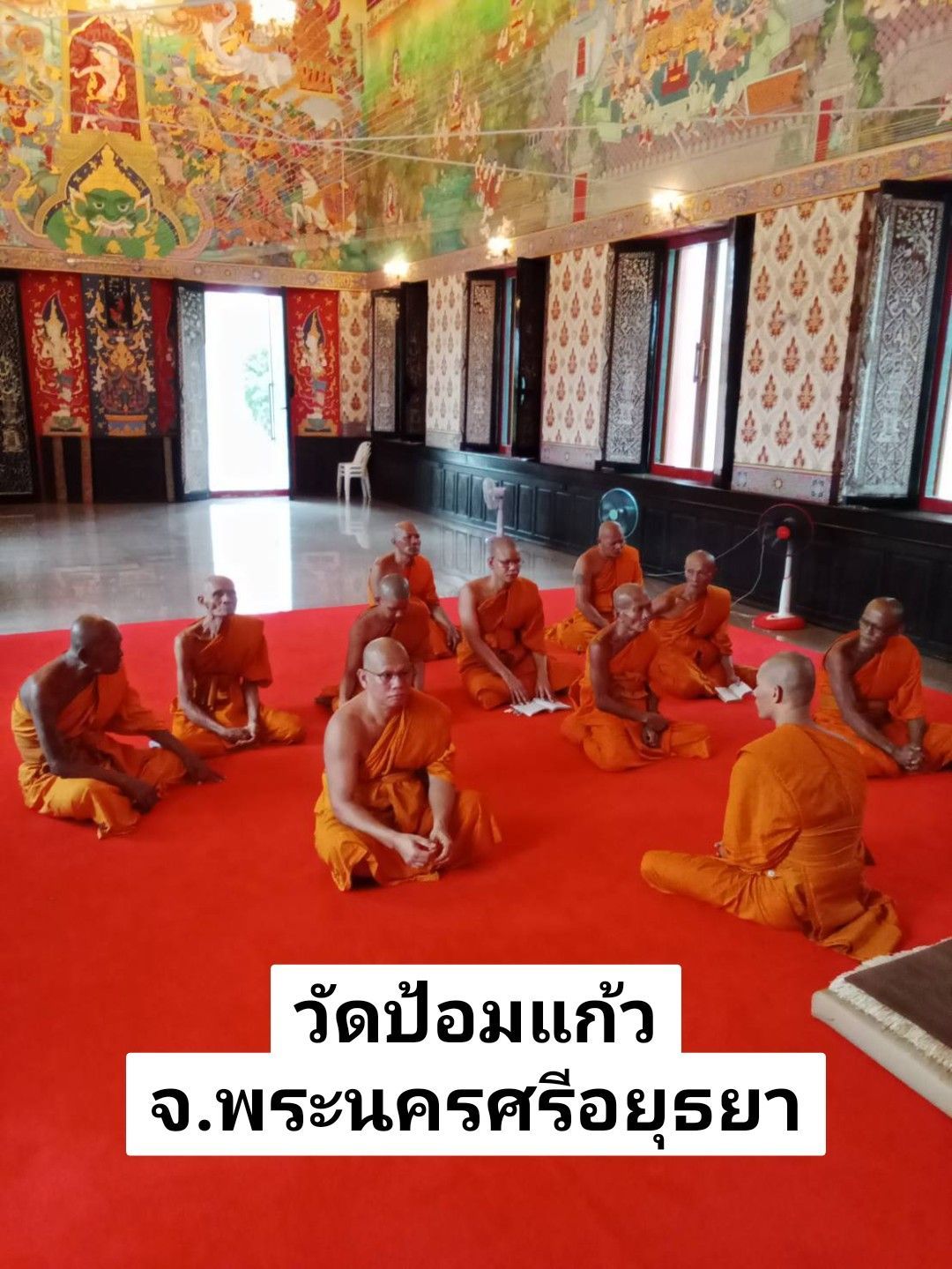 วัดป้อมแก้ว