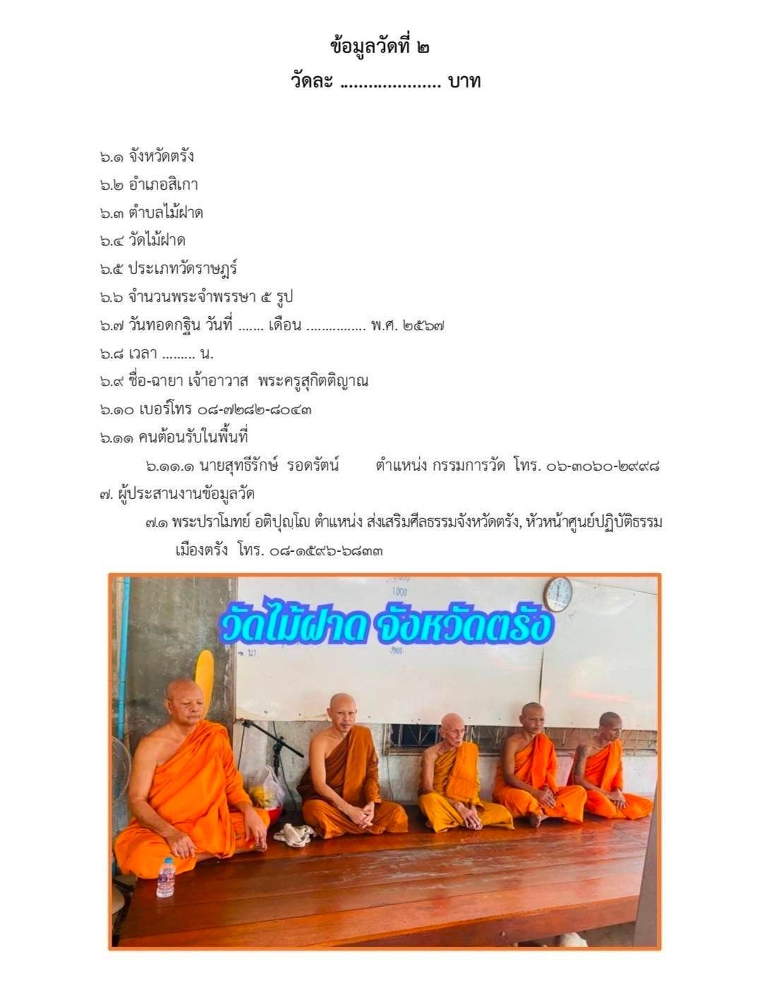 วัดไม้ฝาด