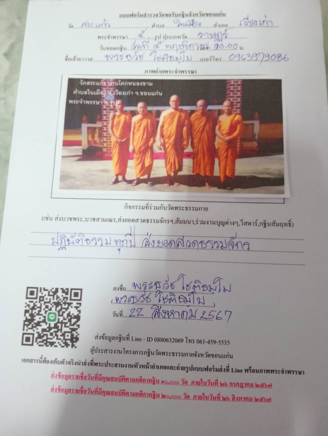 วัดสำนักสงฆ์สระแก้ว